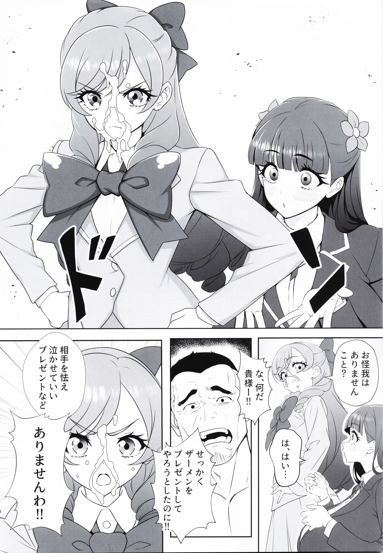 プリティッツィー ギフトフォーユー - page7
