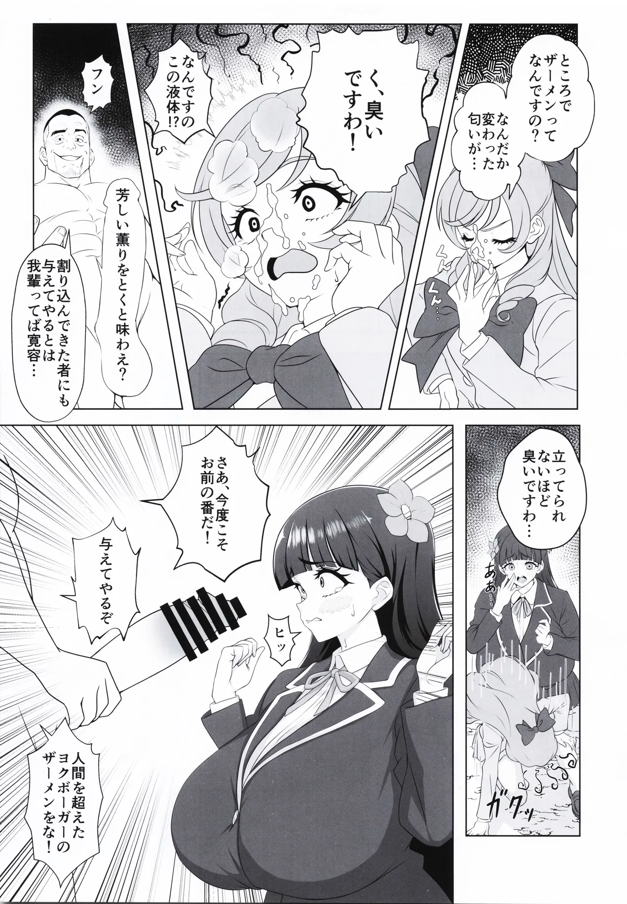 プリティッツィー ギフトフォーユー - page8