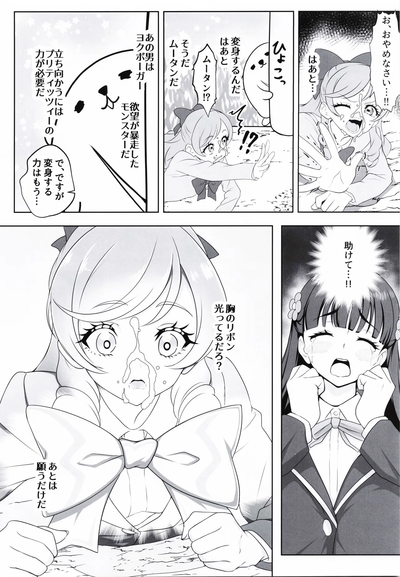 プリティッツィー ギフトフォーユー - page9
