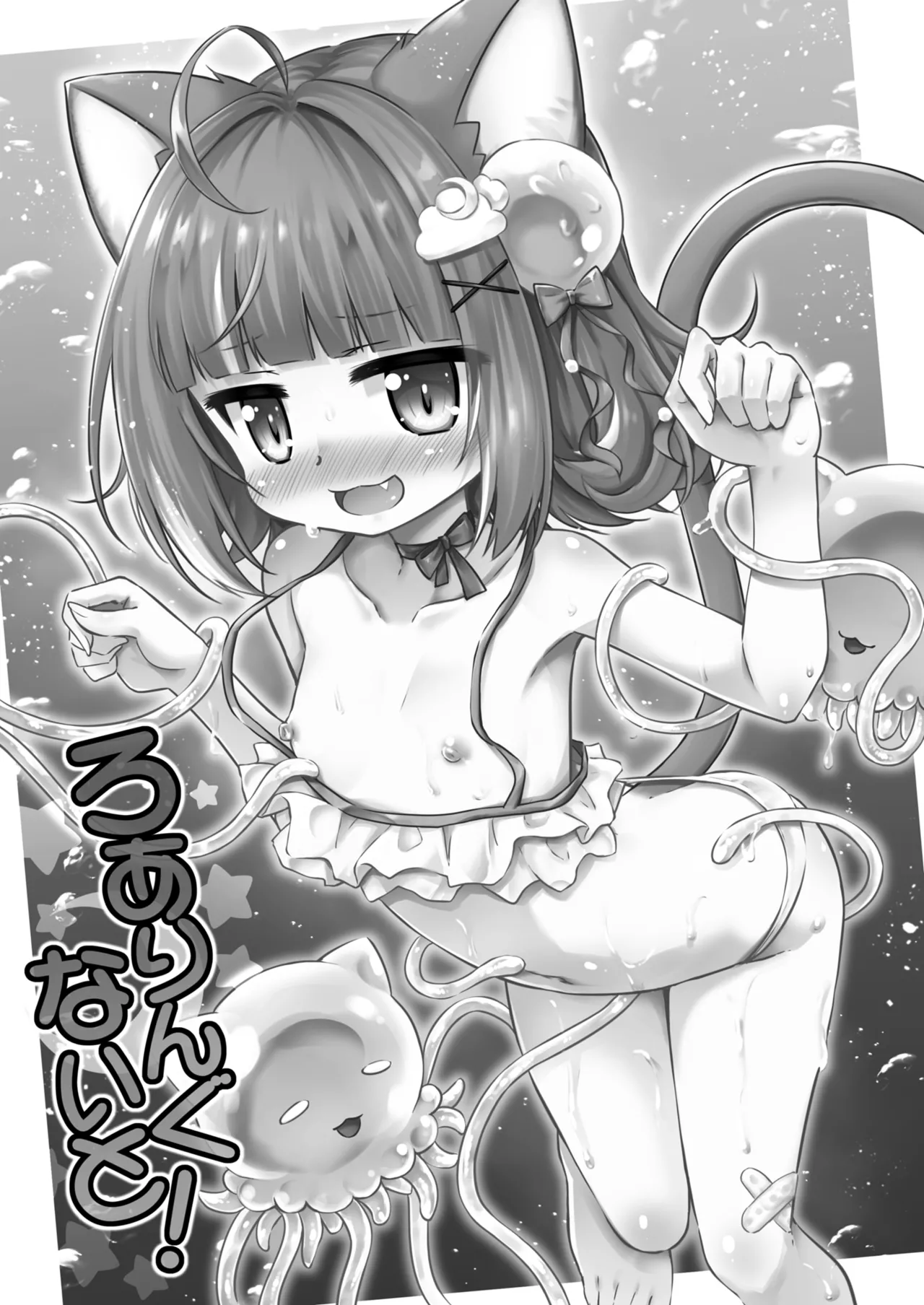 ろありんぐないと！ - page2