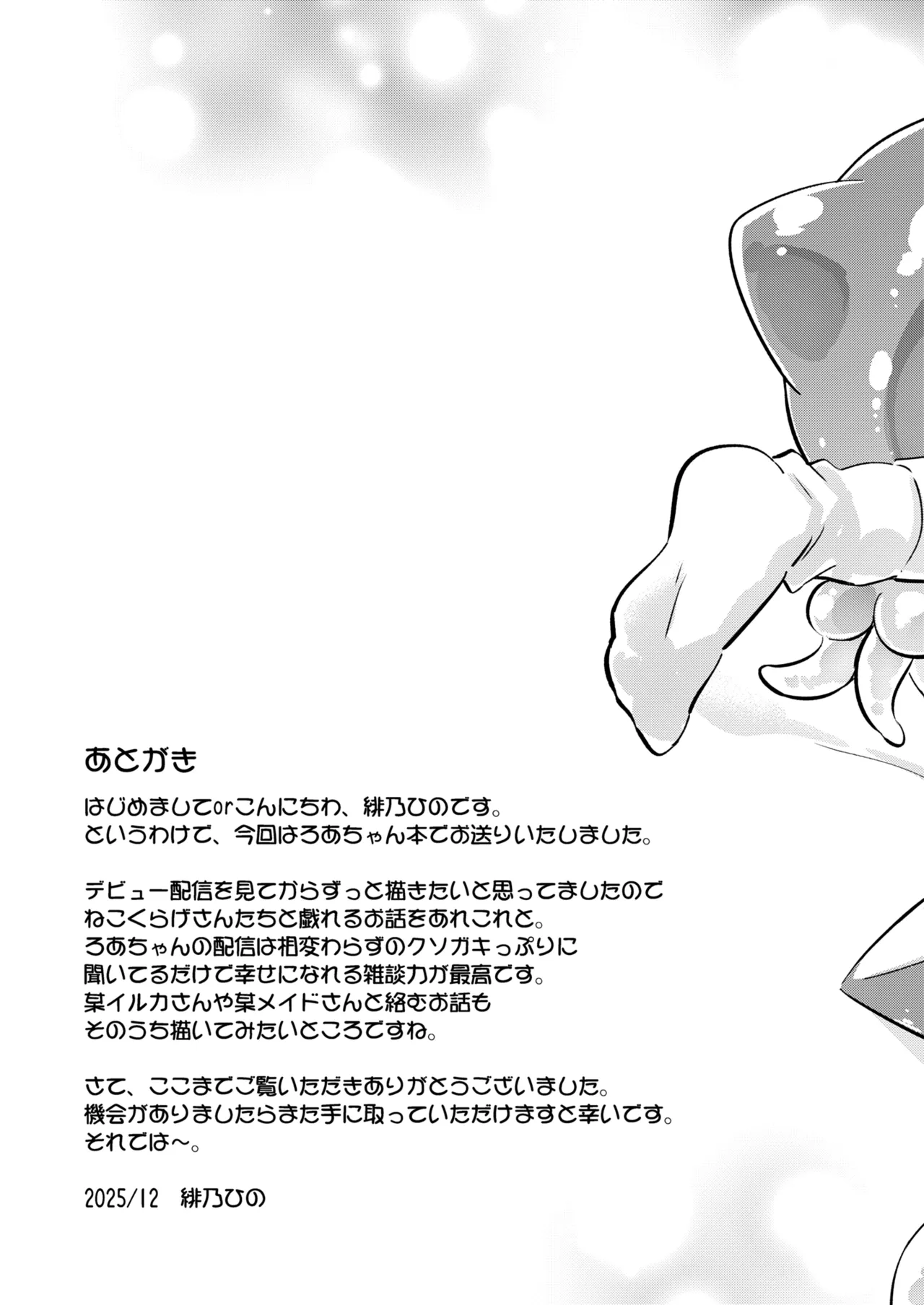 ろありんぐないと！ - page24