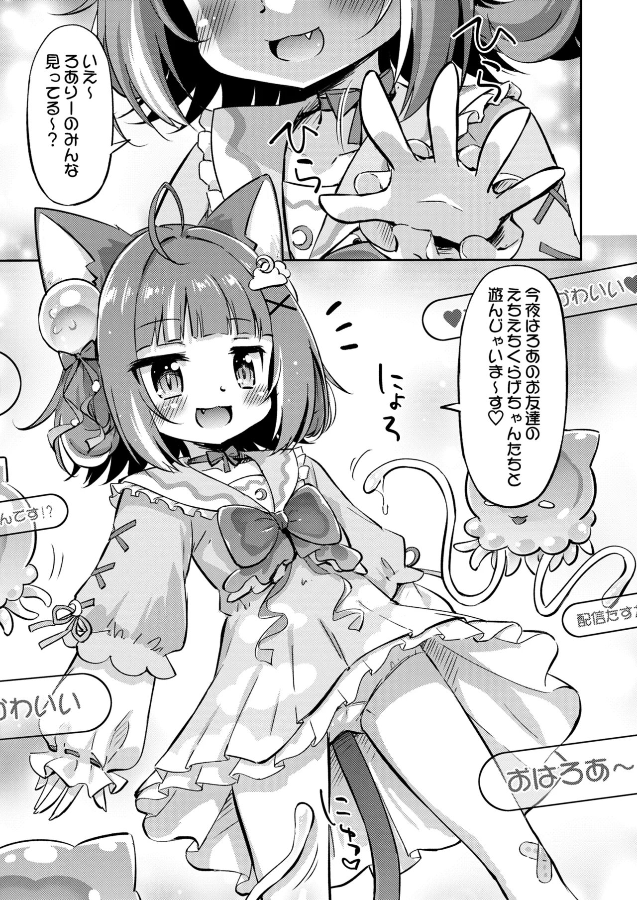 ろありんぐないと！ - page4