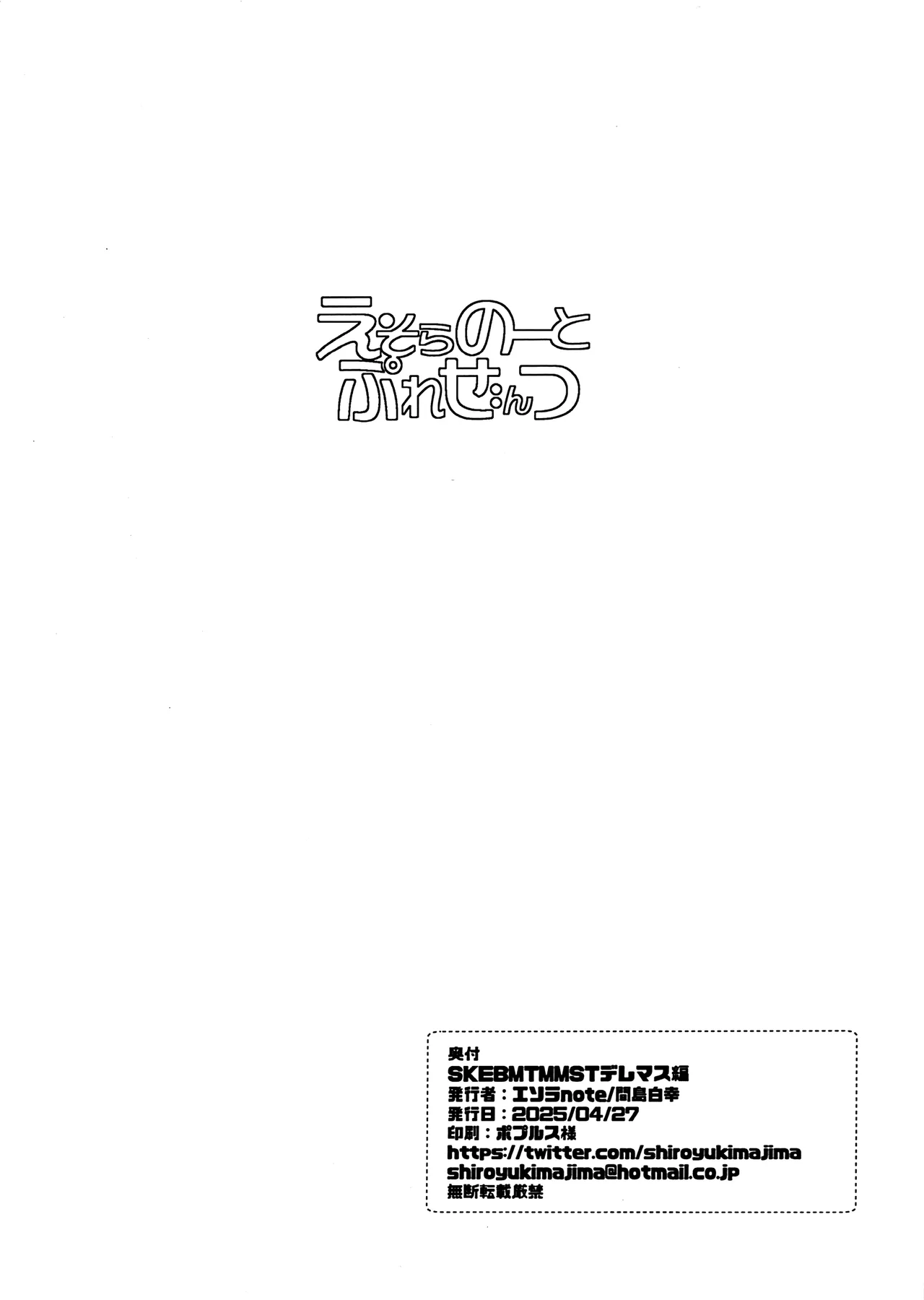 SKEBMTMMSTデレマス編 feat. 相葉夕美 - page8