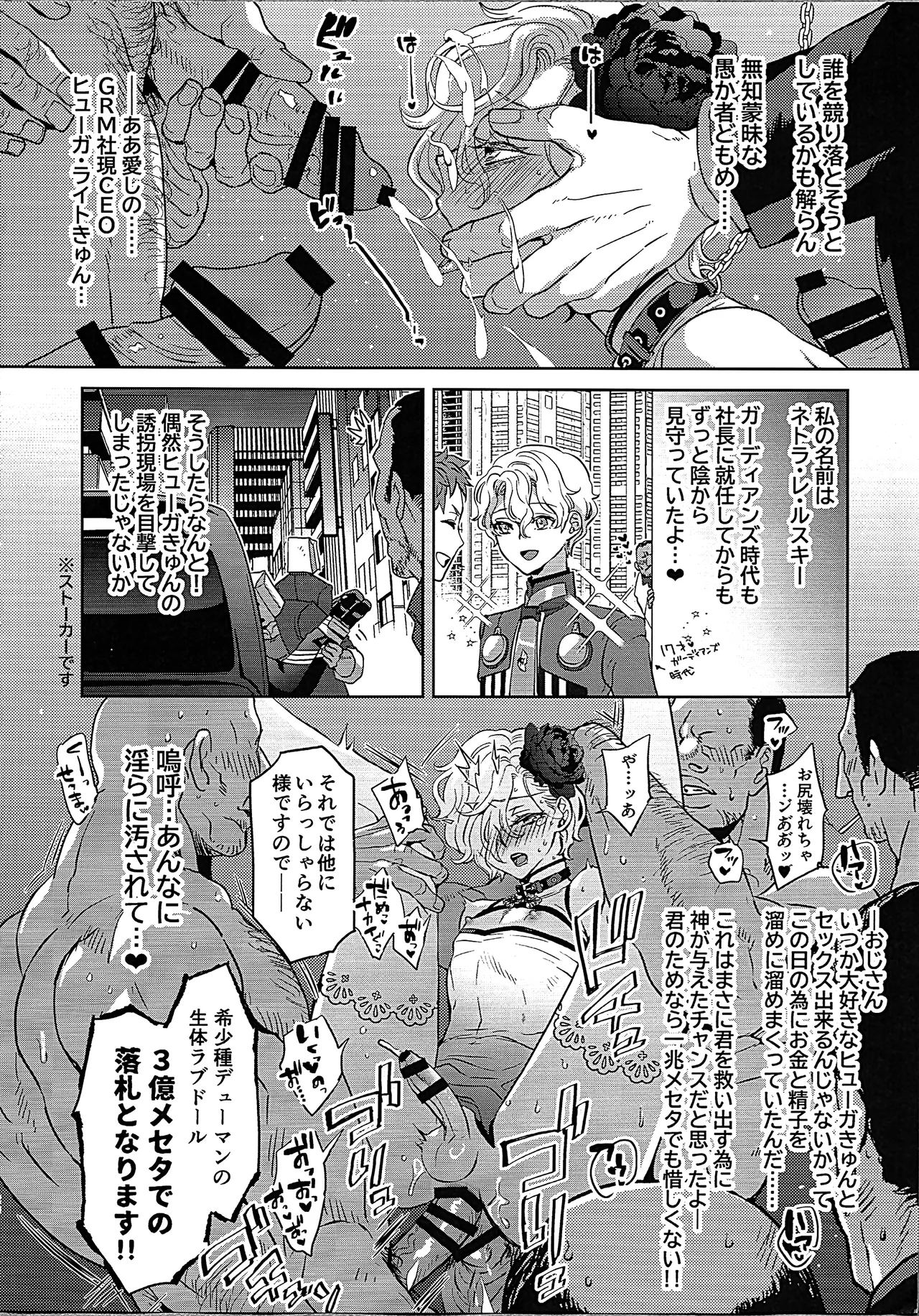 淫慾オークション GRM社長の災難〜パラレルモブレ編〜 - page19
