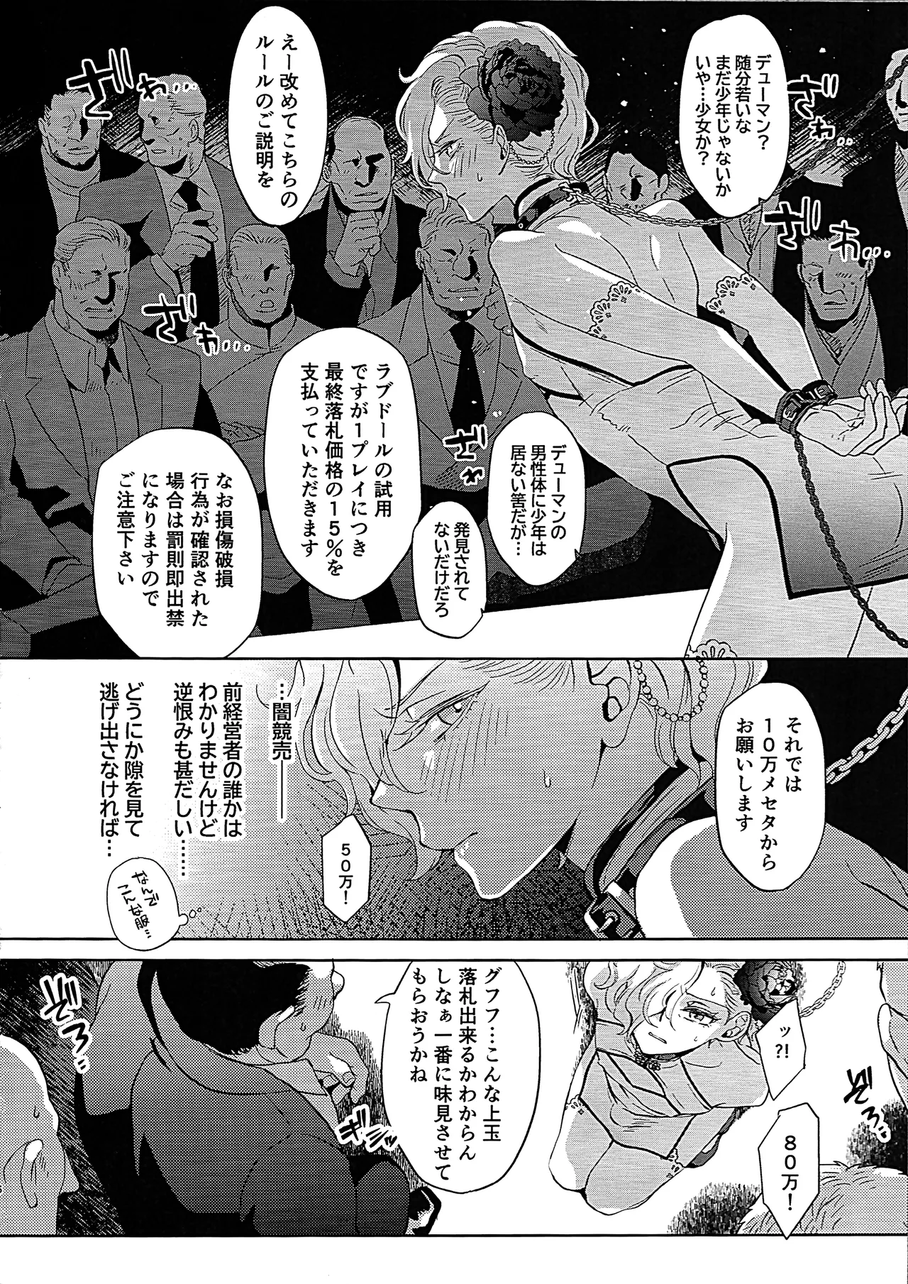 淫慾オークション GRM社長の災難〜パラレルモブレ編〜 - page5