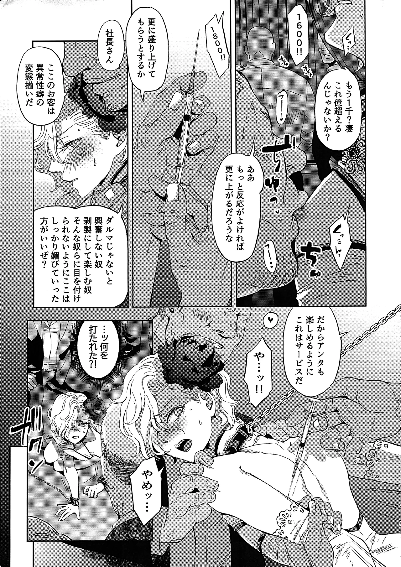 淫慾オークション GRM社長の災難〜パラレルモブレ編〜 - page8