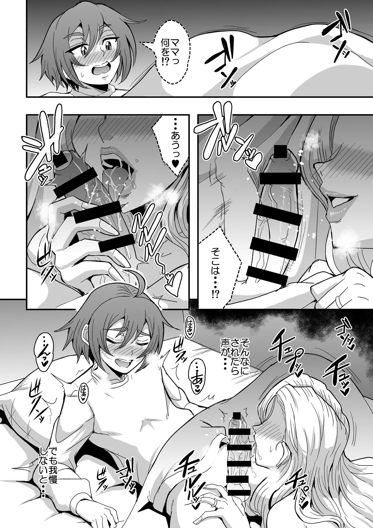 教師と義母と恋人の貌2義祖母・溝口碧編 - page11