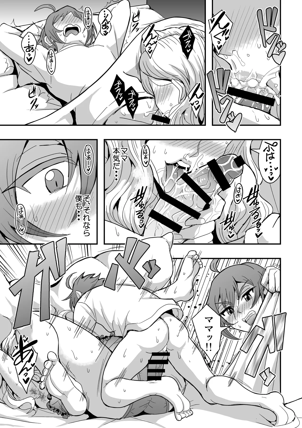 教師と義母と恋人の貌2義祖母・溝口碧編 - page14