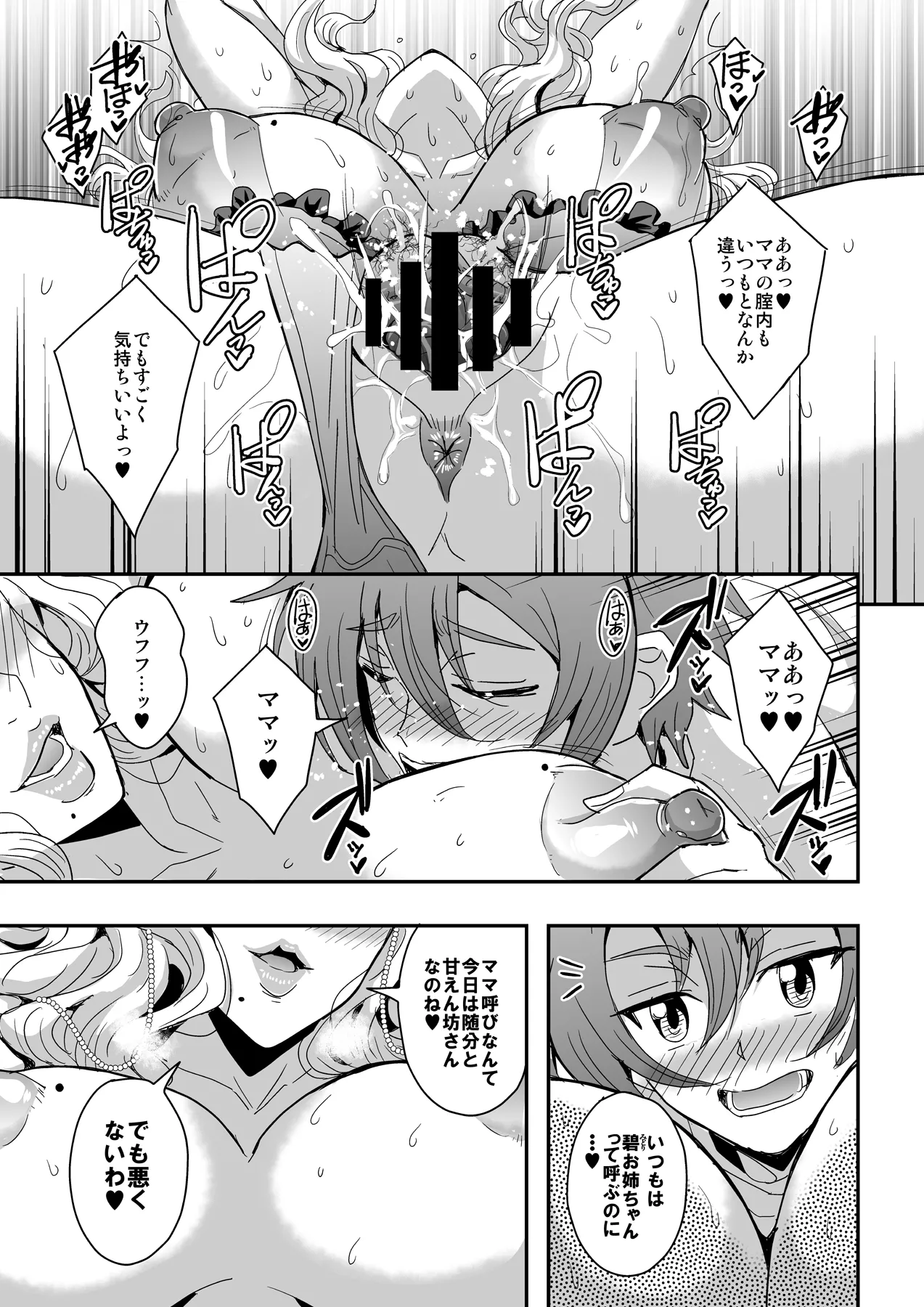 教師と義母と恋人の貌2義祖母・溝口碧編 - page16