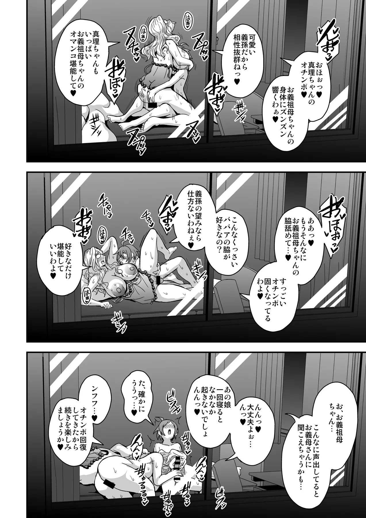教師と義母と恋人の貌2義祖母・溝口碧編 - page23