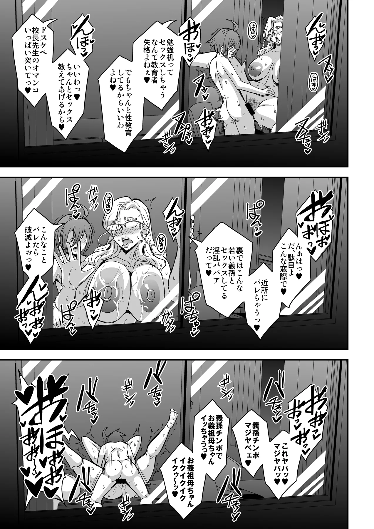 教師と義母と恋人の貌2義祖母・溝口碧編 - page24