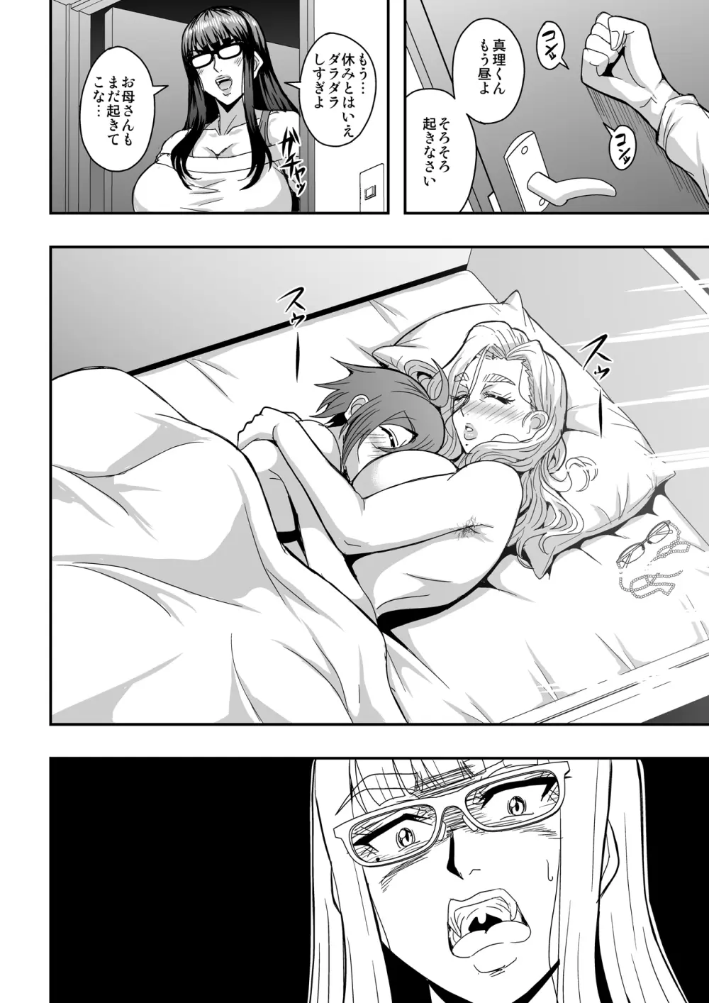 教師と義母と恋人の貌2義祖母・溝口碧編 - page29