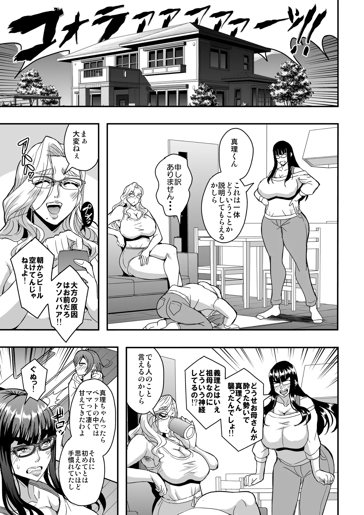教師と義母と恋人の貌2義祖母・溝口碧編 - page30