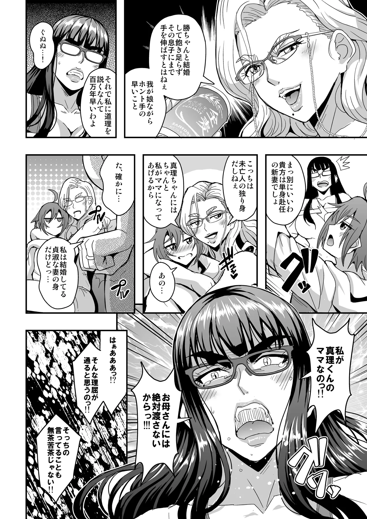 教師と義母と恋人の貌2義祖母・溝口碧編 - page31