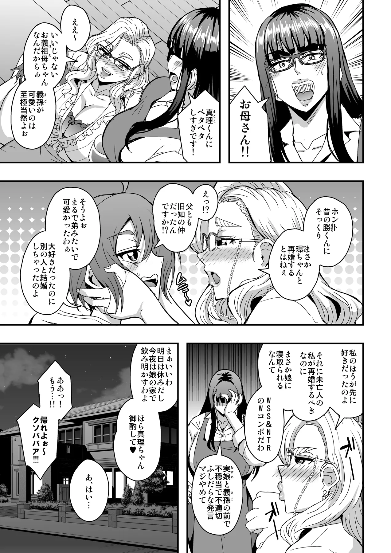 教師と義母と恋人の貌2義祖母・溝口碧編 - page4