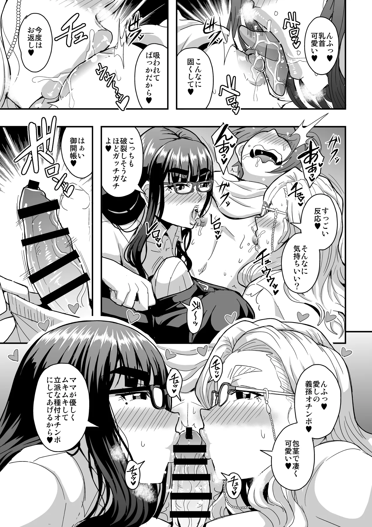 教師と義母と恋人の貌2義祖母・溝口碧編 - page42