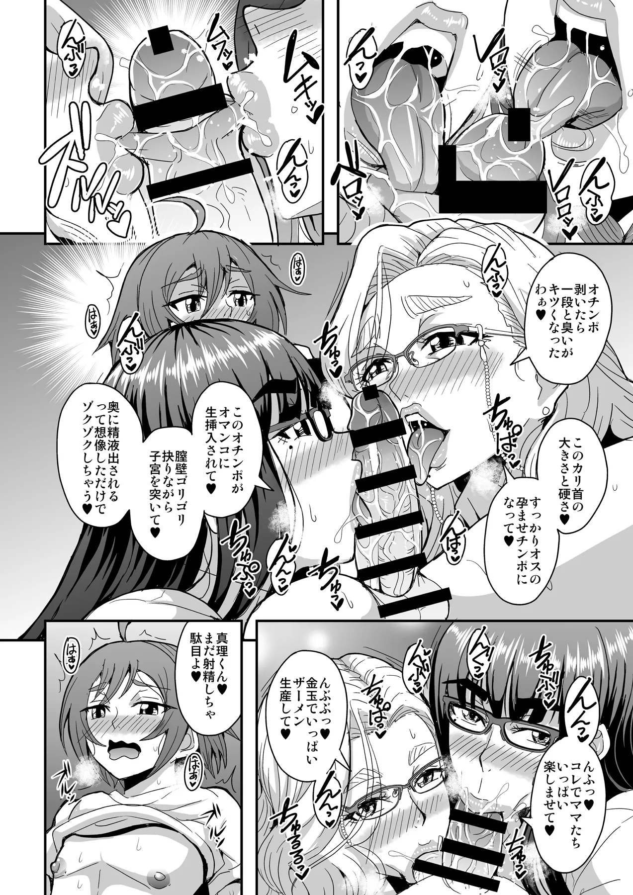 教師と義母と恋人の貌2義祖母・溝口碧編 - page43