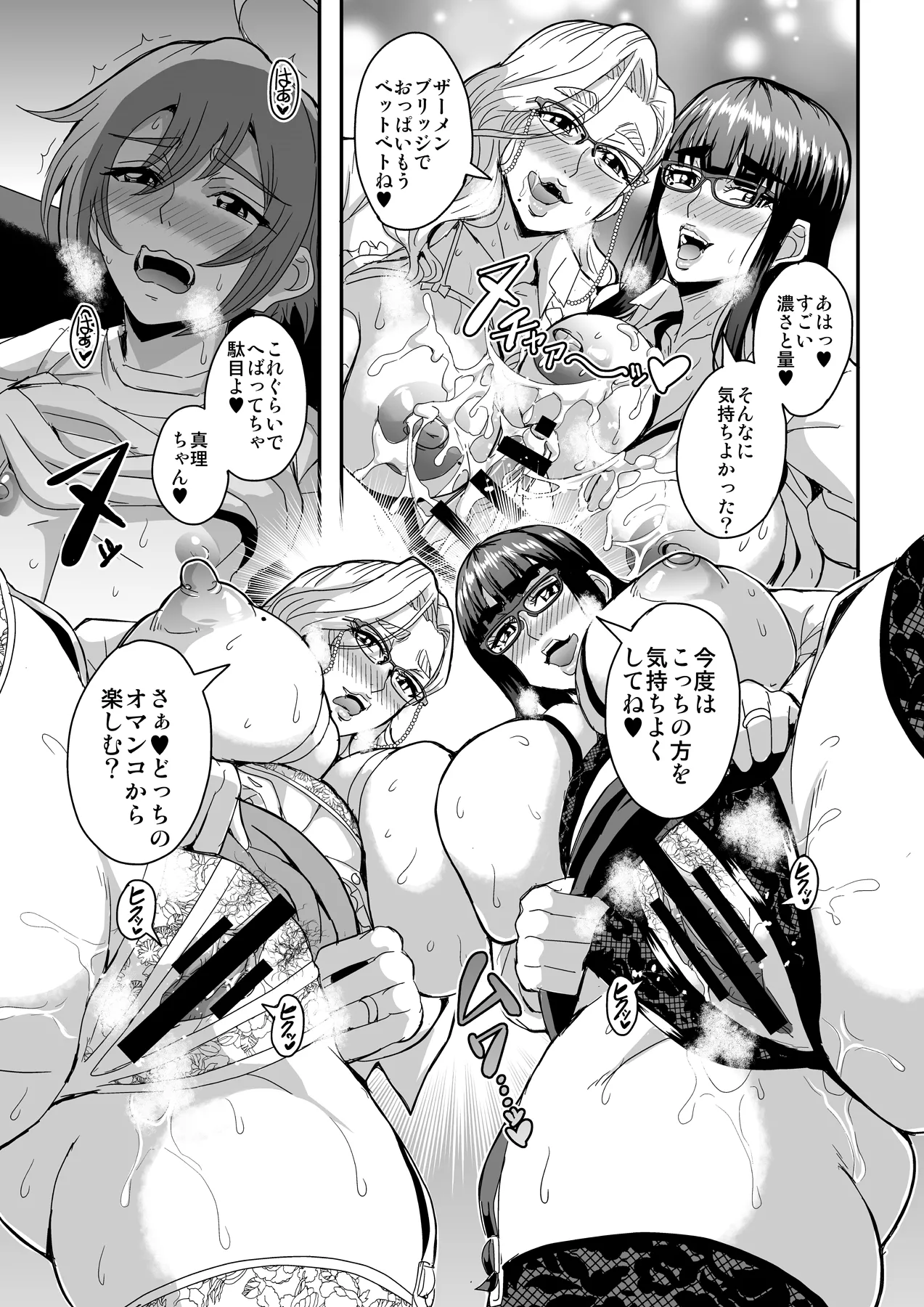 教師と義母と恋人の貌2義祖母・溝口碧編 - page46