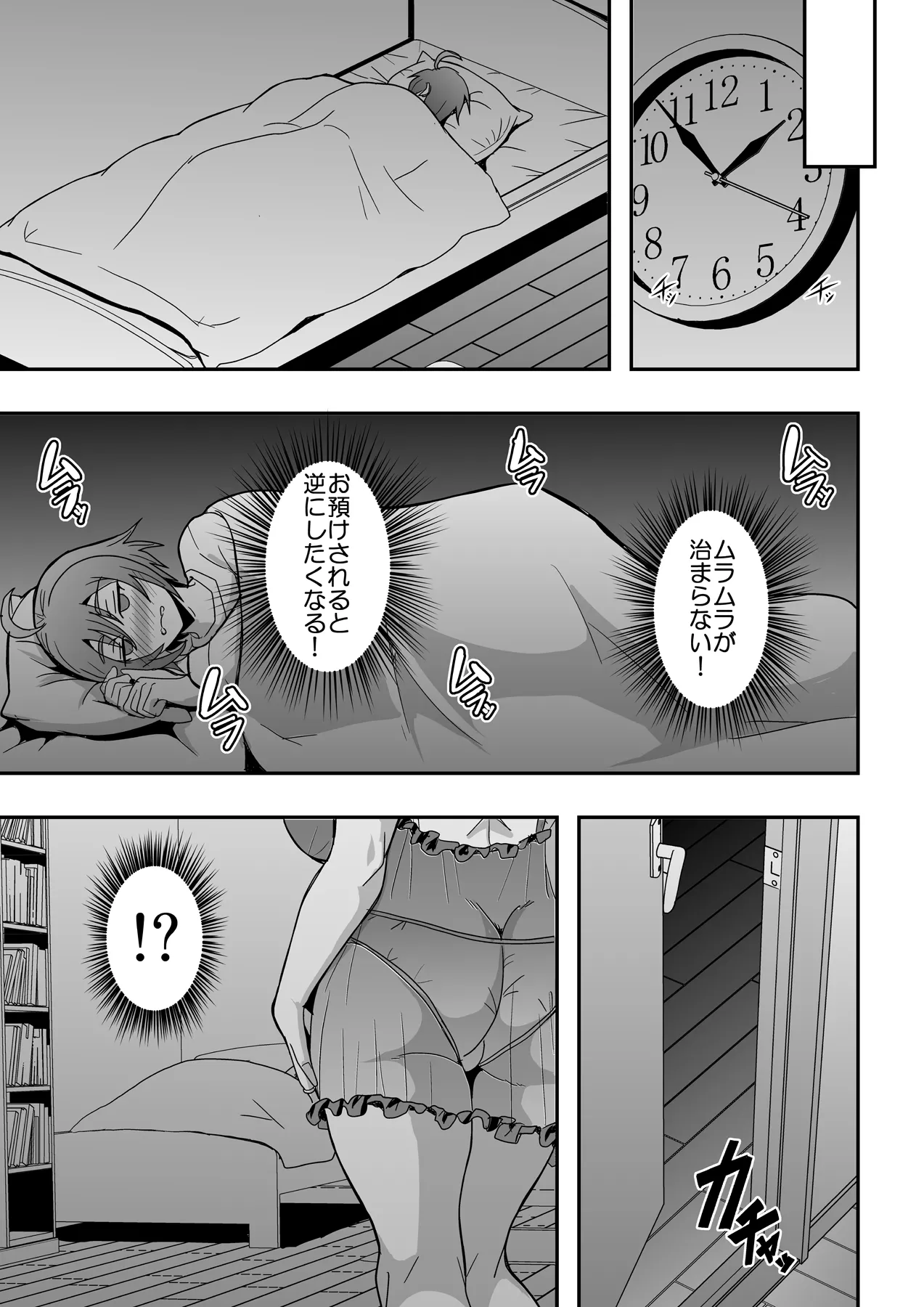 教師と義母と恋人の貌2義祖母・溝口碧編 - page6