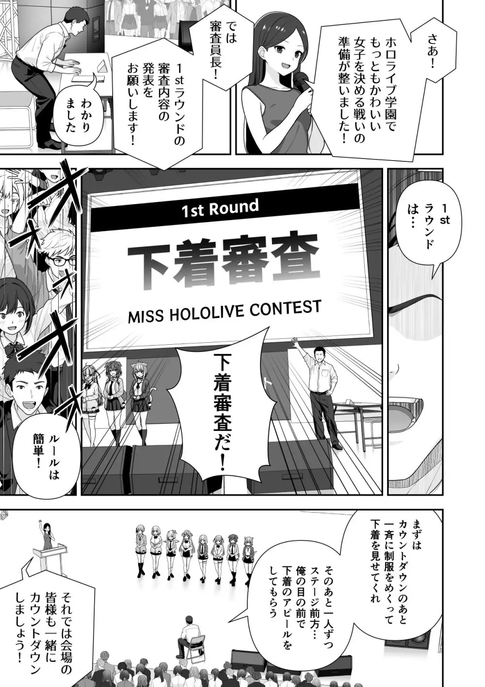 [にど] 常識改変ミスコンテスト (ホロライブ) [進行中] 1-2.1 - page11