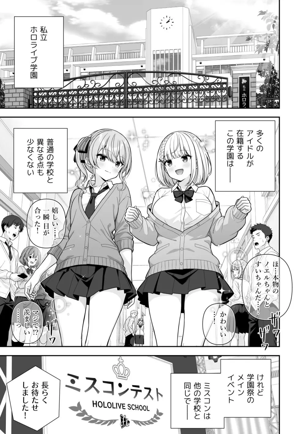 [にど] 常識改変ミスコンテスト (ホロライブ) [進行中] 1-2.1 - page3