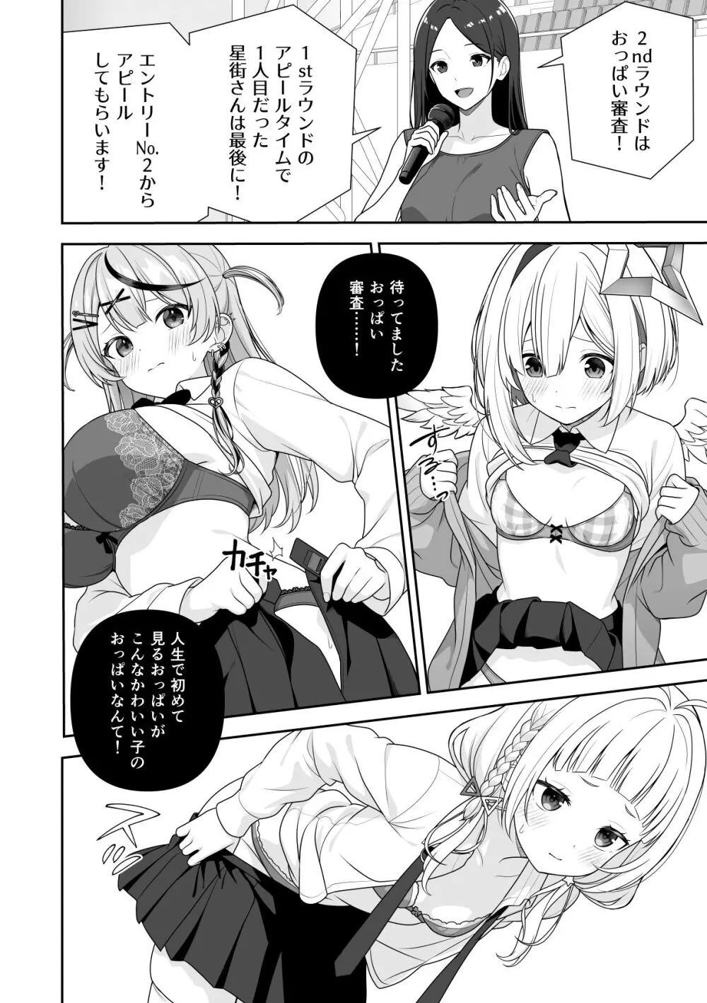 [にど] 常識改変ミスコンテスト (ホロライブ) [進行中] 1-2.1 - page41