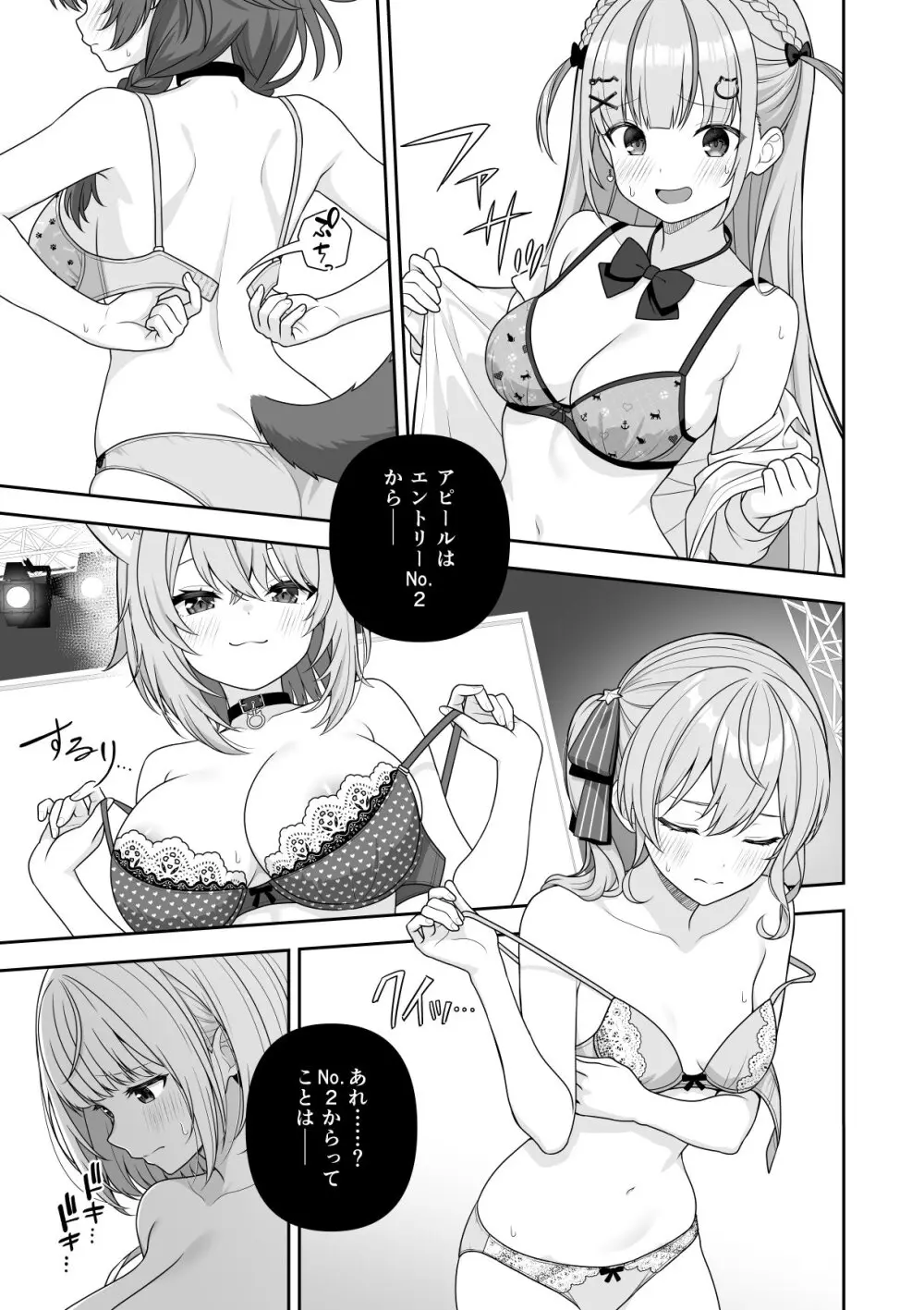 [にど] 常識改変ミスコンテスト (ホロライブ) [進行中] 1-2.1 - page42