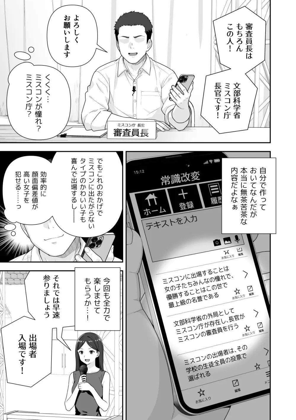 [にど] 常識改変ミスコンテスト (ホロライブ) [進行中] 1-2.1 - page5