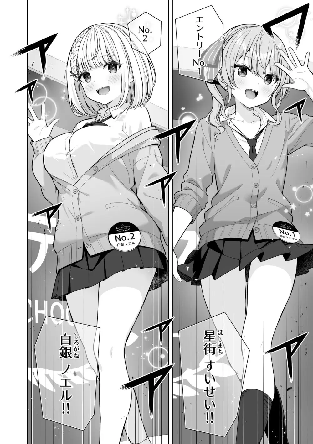 [にど] 常識改変ミスコンテスト (ホロライブ) [進行中] 1-2.1 - page6