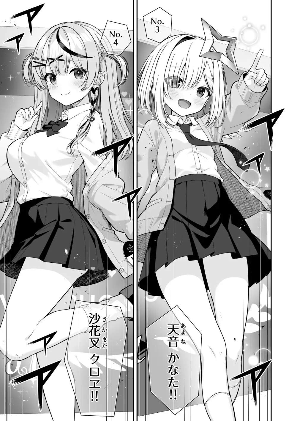[にど] 常識改変ミスコンテスト (ホロライブ) [進行中] 1-2.1 - page7