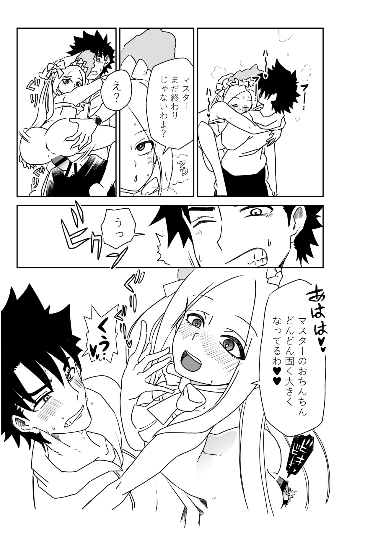 ルルハワでアビーとオルタリリィとテュフォン姉妹と～セッッ特異点～ - page11