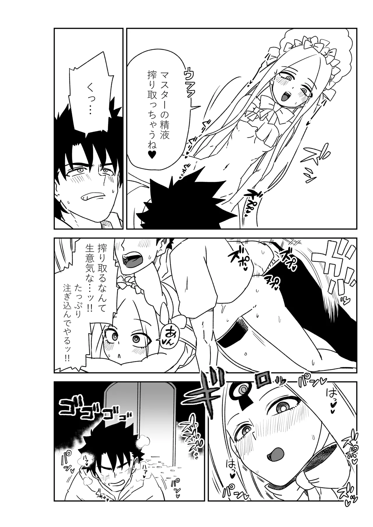 ルルハワでアビーとオルタリリィとテュフォン姉妹と～セッッ特異点～ - page12