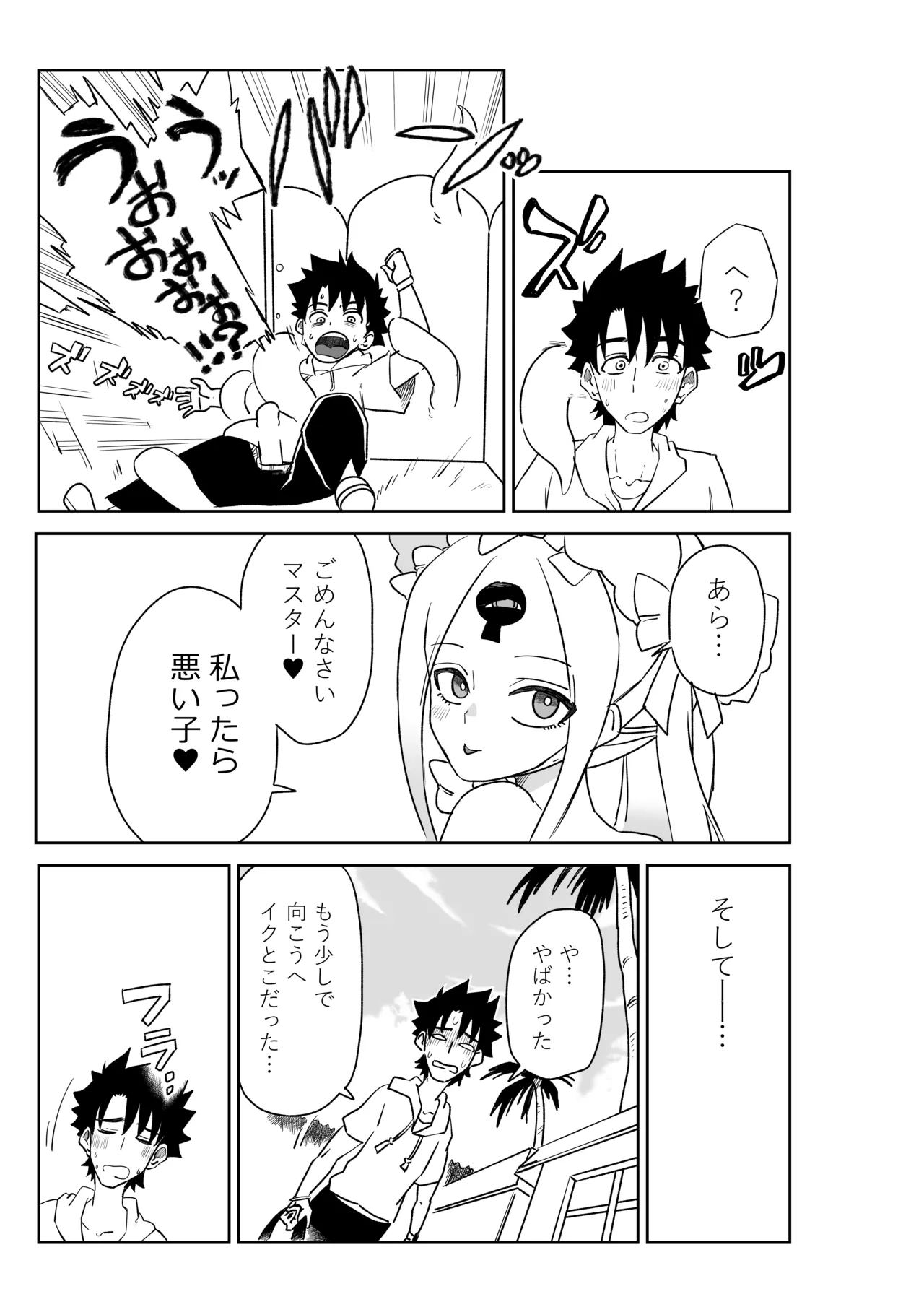 ルルハワでアビーとオルタリリィとテュフォン姉妹と～セッッ特異点～ - page13