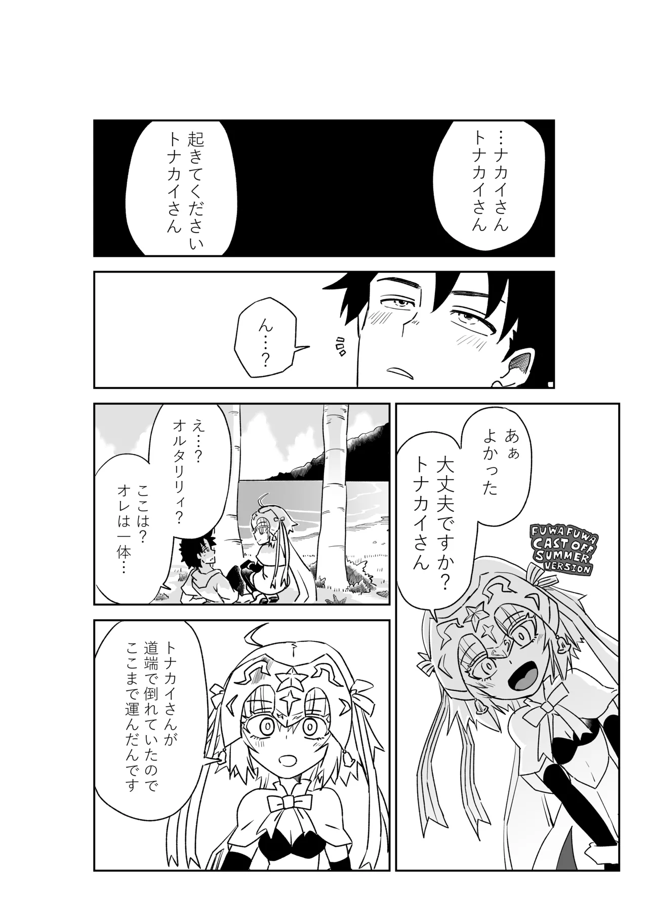 ルルハワでアビーとオルタリリィとテュフォン姉妹と～セッッ特異点～ - page14