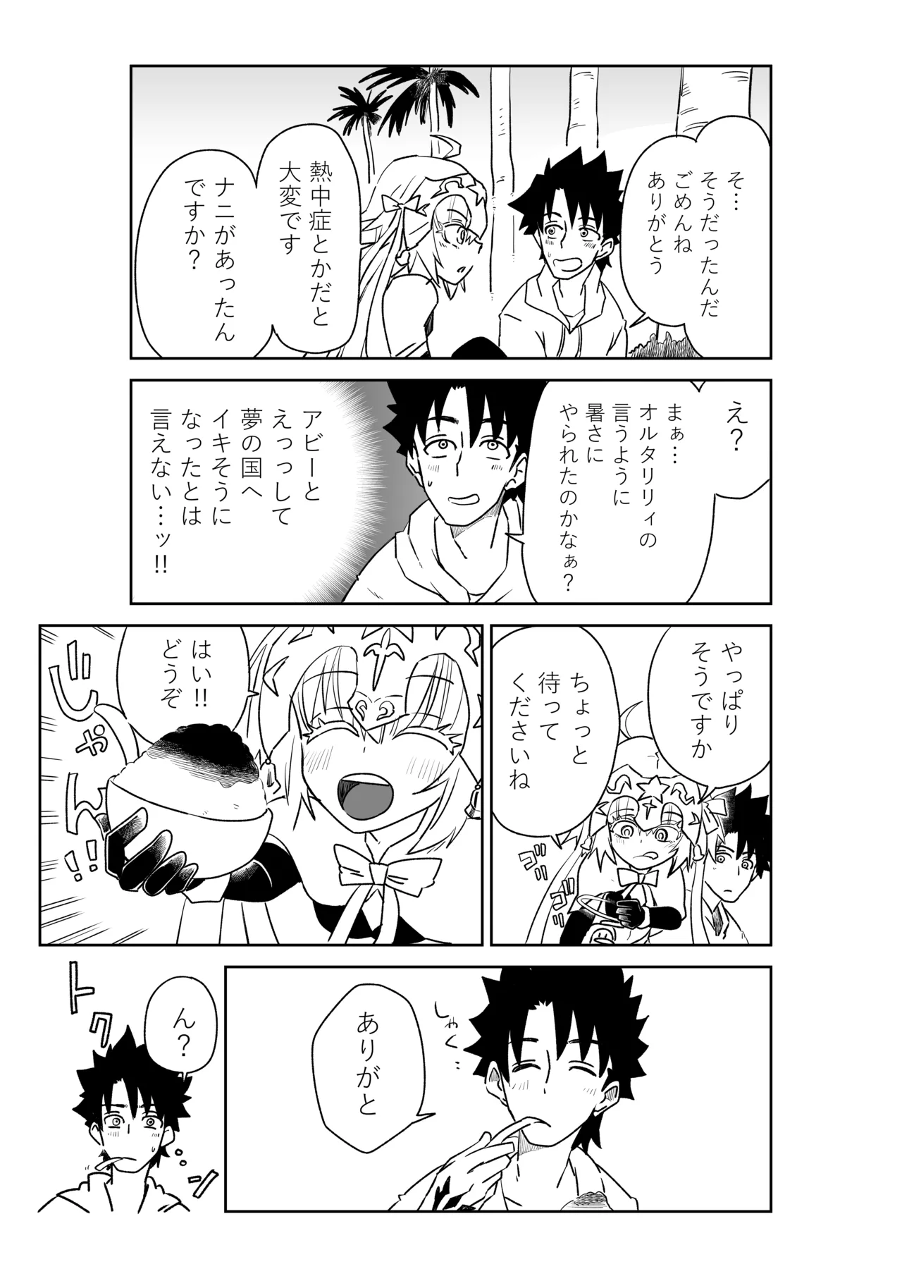 ルルハワでアビーとオルタリリィとテュフォン姉妹と～セッッ特異点～ - page15