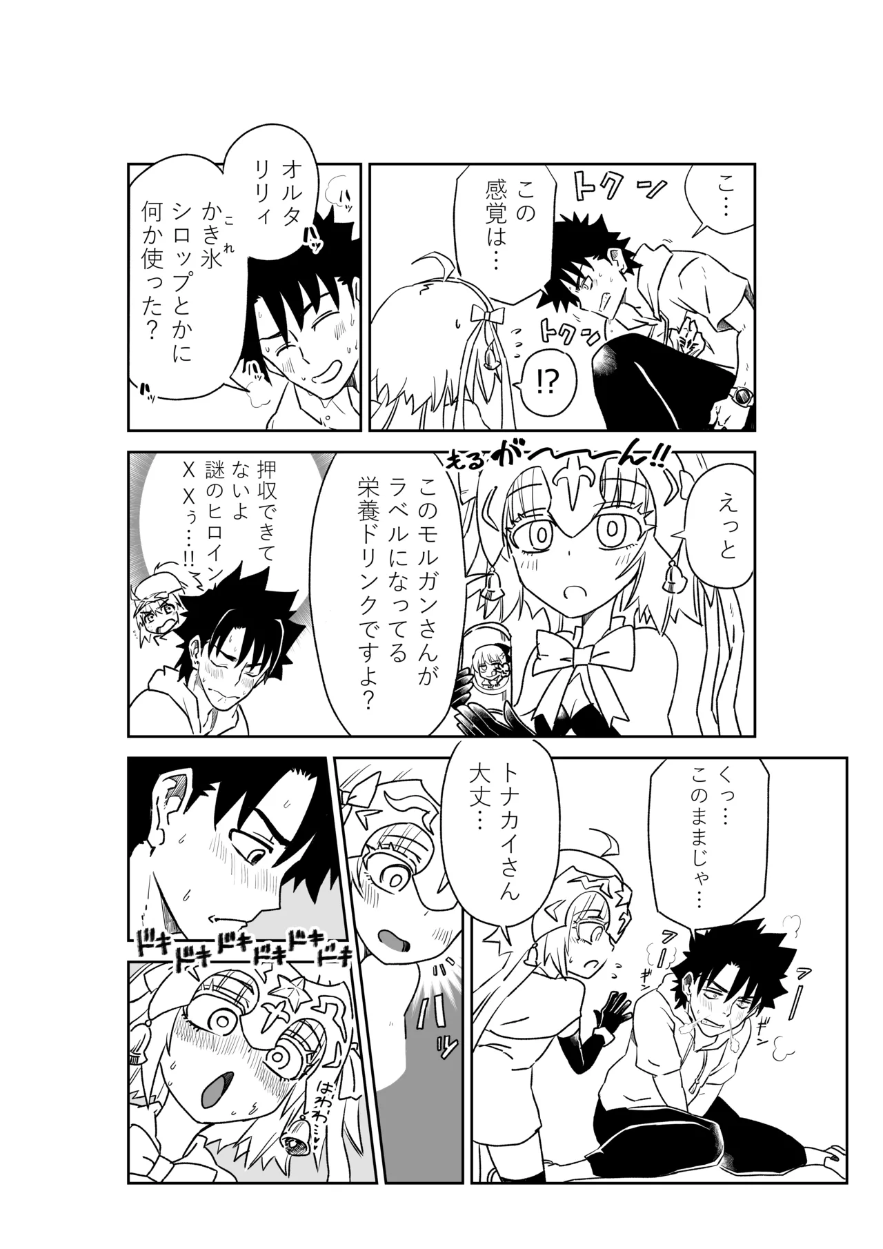 ルルハワでアビーとオルタリリィとテュフォン姉妹と～セッッ特異点～ - page16