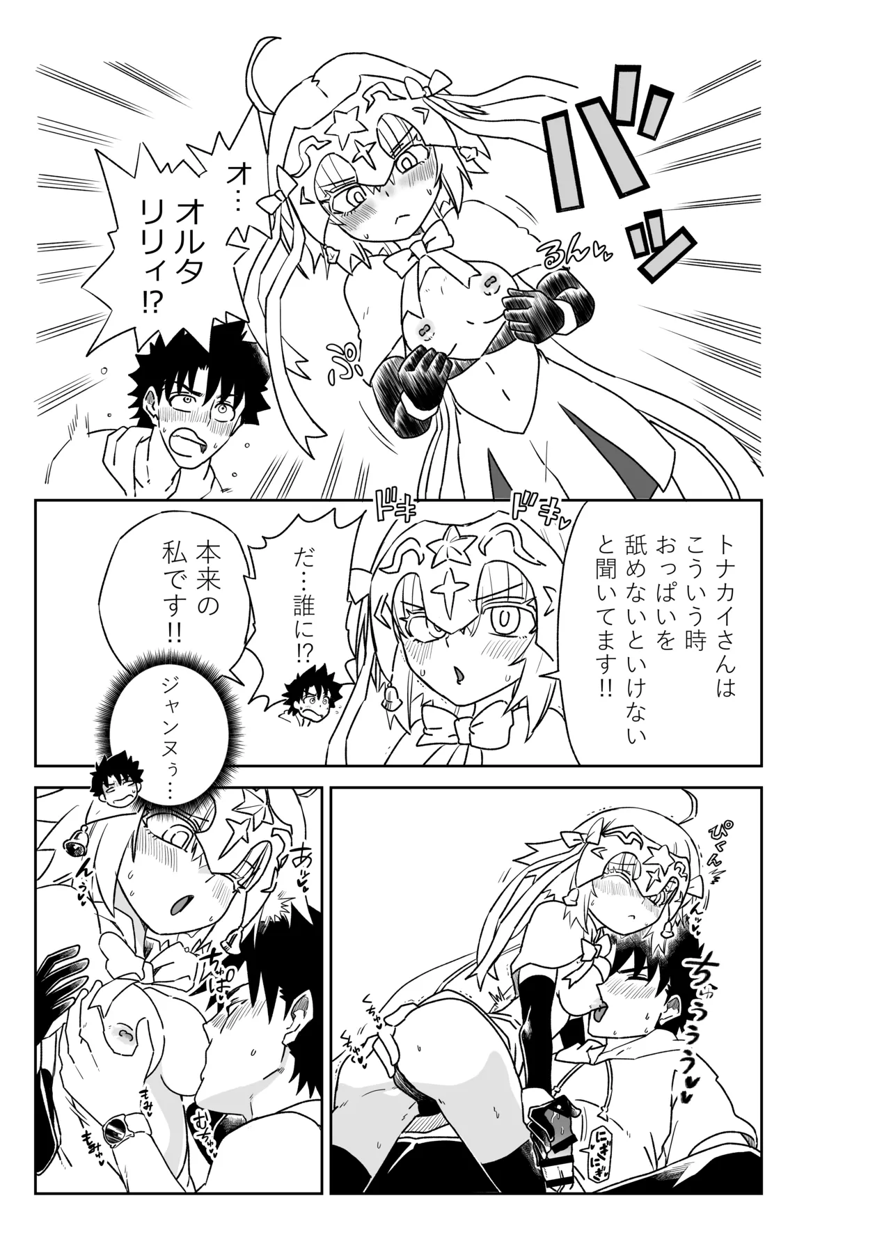 ルルハワでアビーとオルタリリィとテュフォン姉妹と～セッッ特異点～ - page17