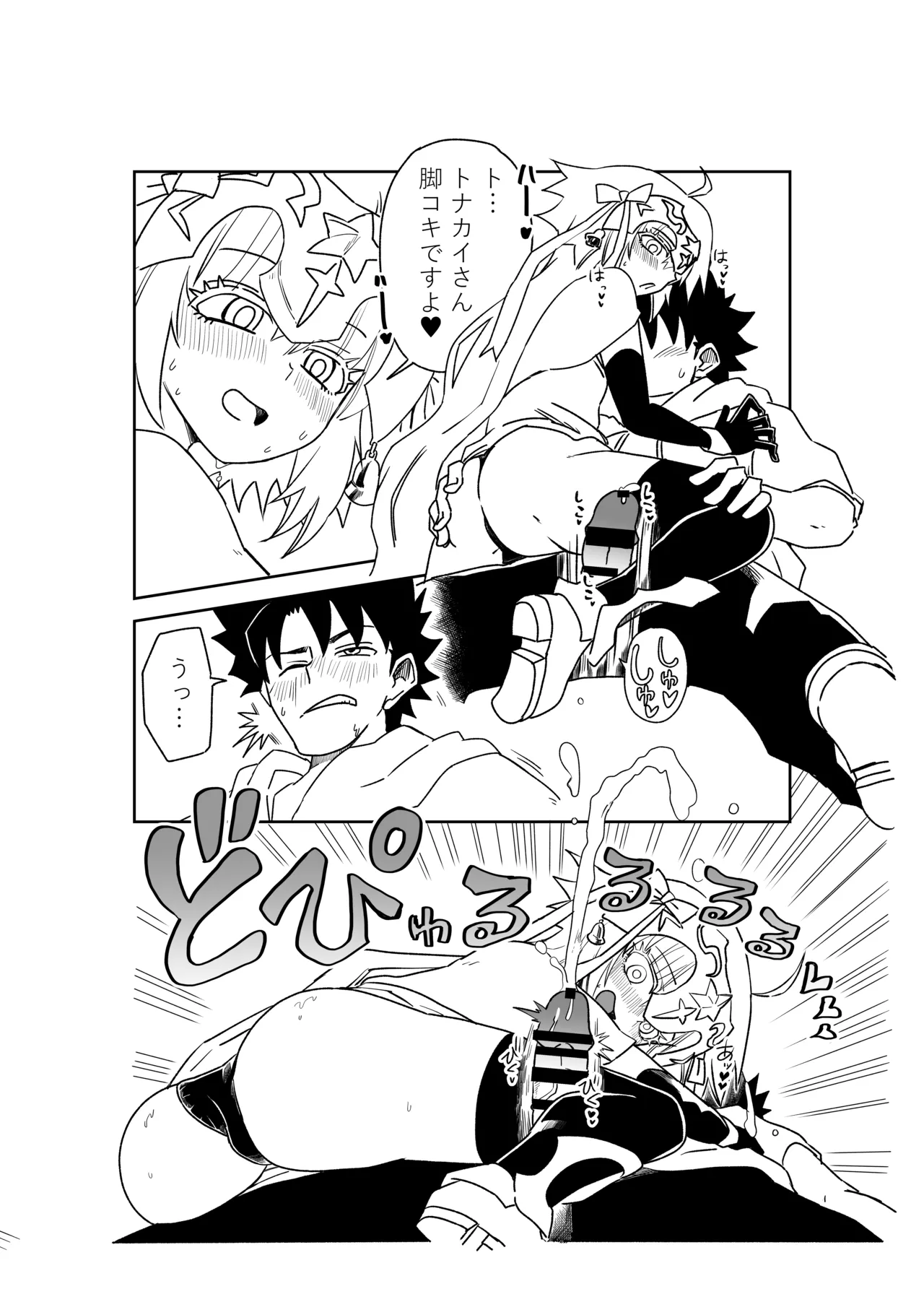 ルルハワでアビーとオルタリリィとテュフォン姉妹と～セッッ特異点～ - page18