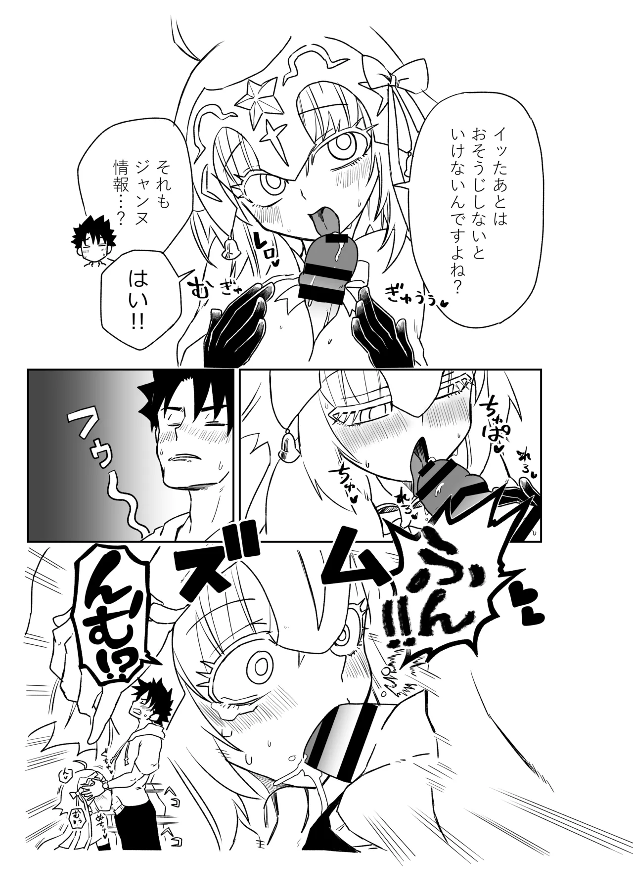 ルルハワでアビーとオルタリリィとテュフォン姉妹と～セッッ特異点～ - page19