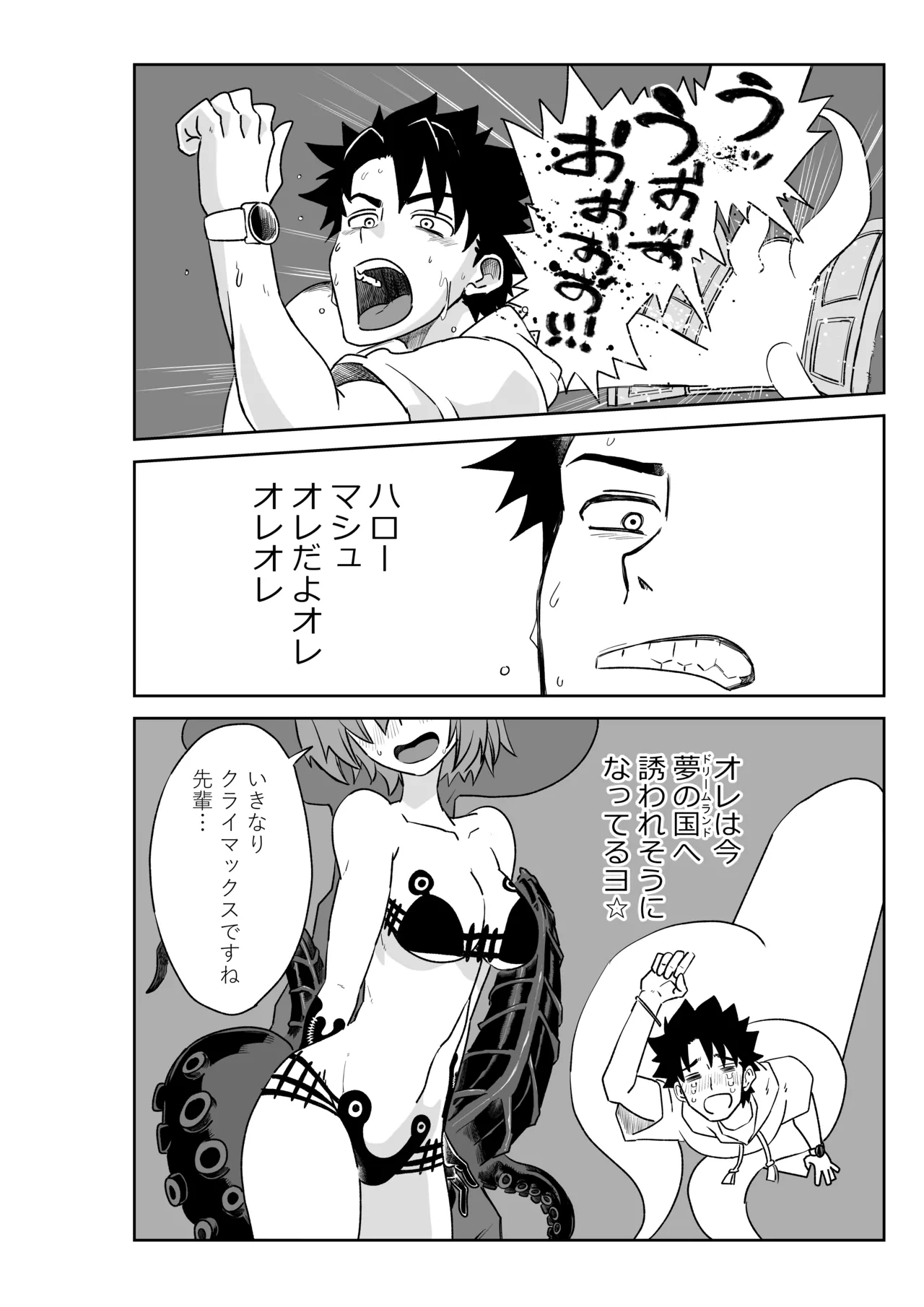 ルルハワでアビーとオルタリリィとテュフォン姉妹と～セッッ特異点～ - page2
