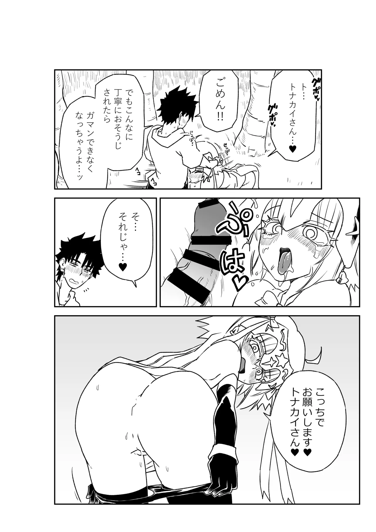 ルルハワでアビーとオルタリリィとテュフォン姉妹と～セッッ特異点～ - page20