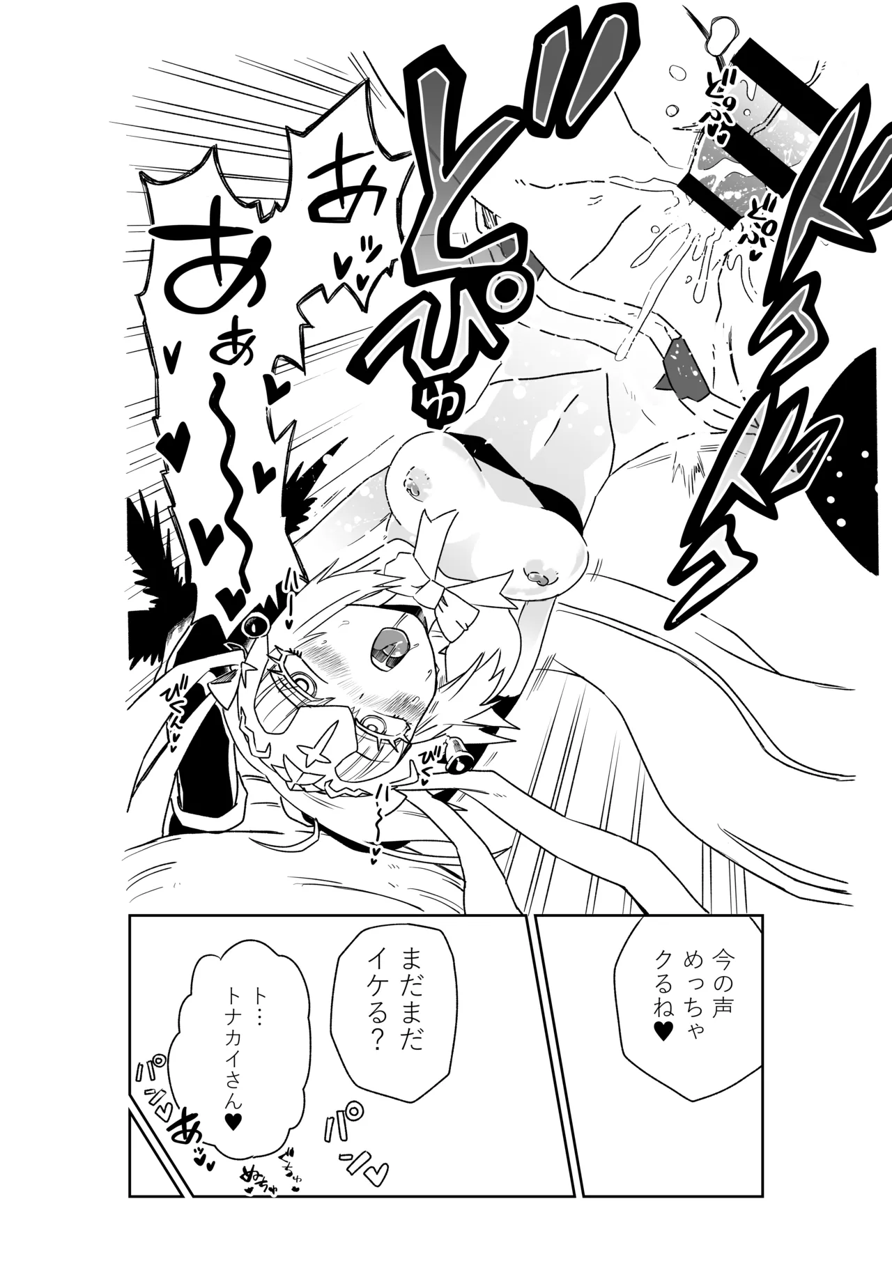 ルルハワでアビーとオルタリリィとテュフォン姉妹と～セッッ特異点～ - page22