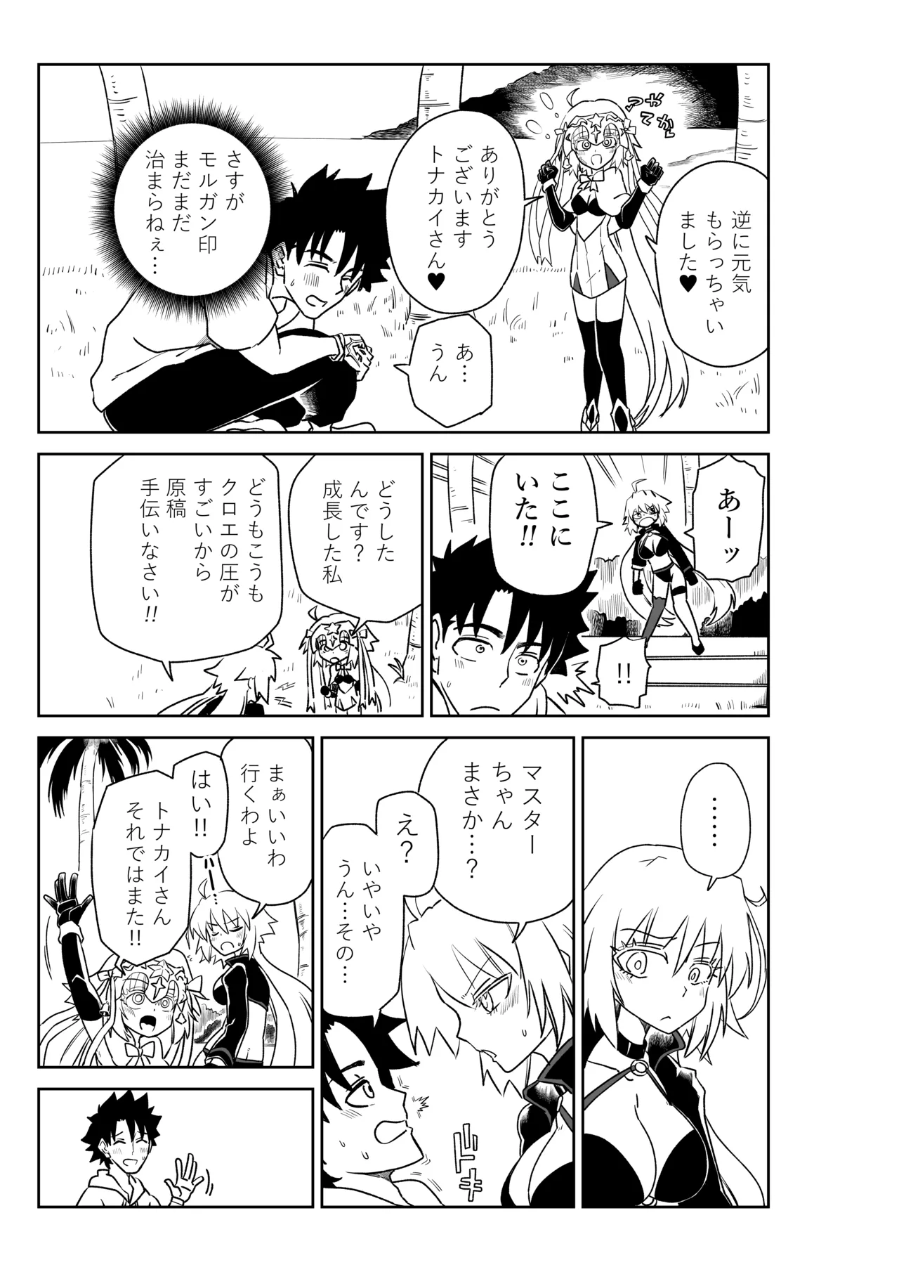 ルルハワでアビーとオルタリリィとテュフォン姉妹と～セッッ特異点～ - page23