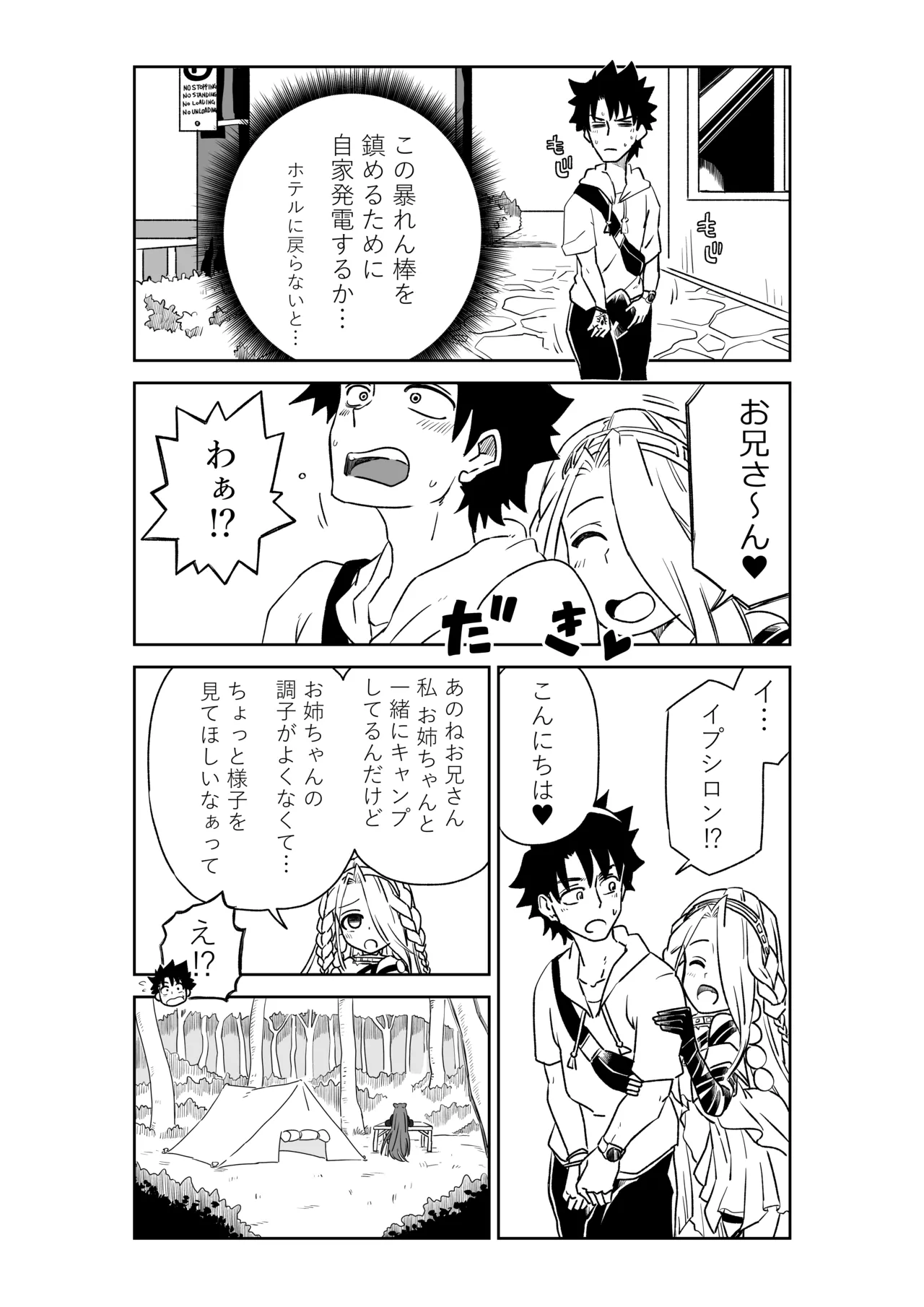 ルルハワでアビーとオルタリリィとテュフォン姉妹と～セッッ特異点～ - page24