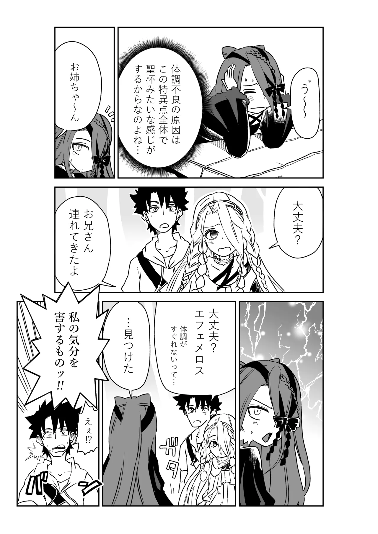 ルルハワでアビーとオルタリリィとテュフォン姉妹と～セッッ特異点～ - page25