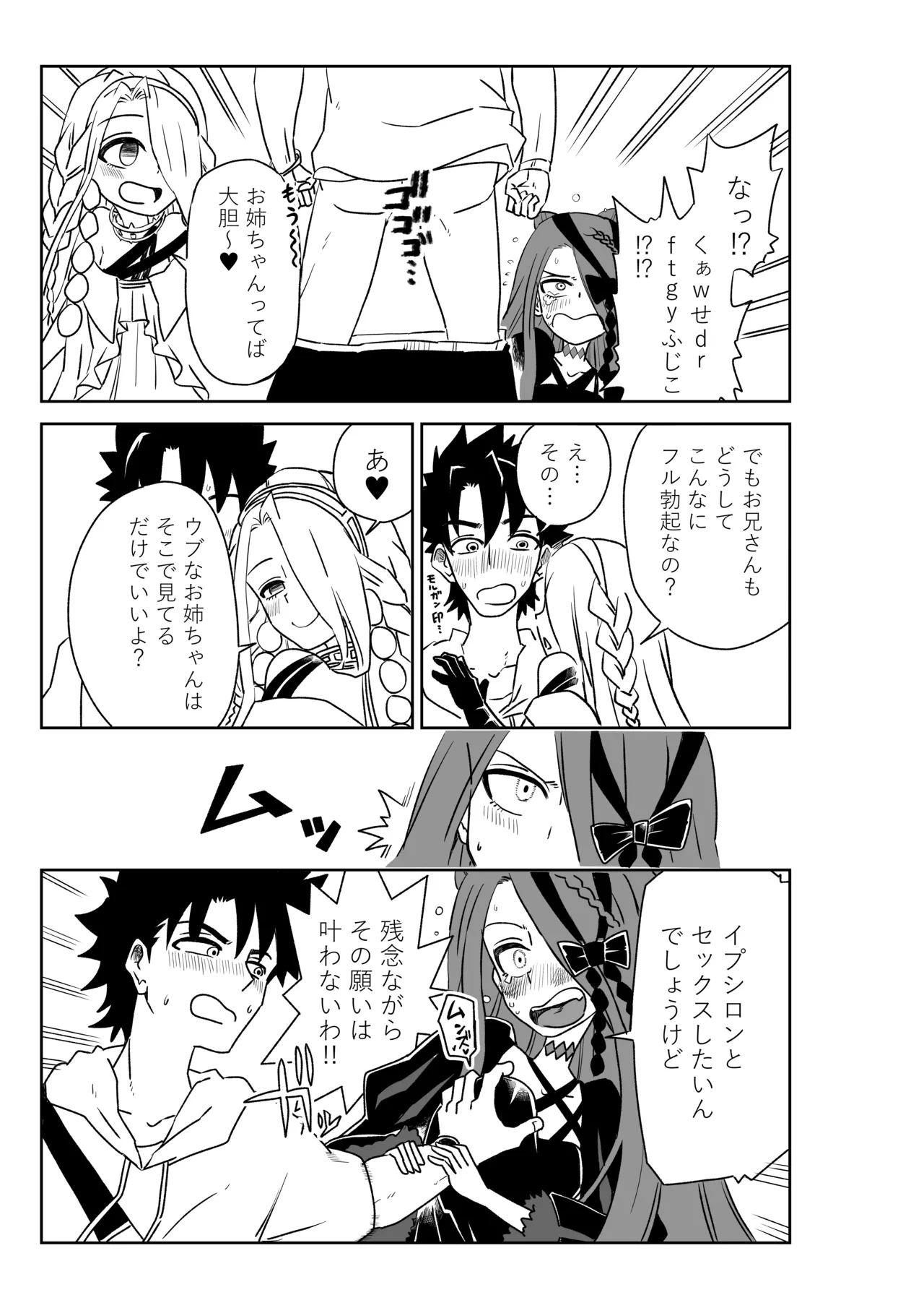 ルルハワでアビーとオルタリリィとテュフォン姉妹と～セッッ特異点～ - page27