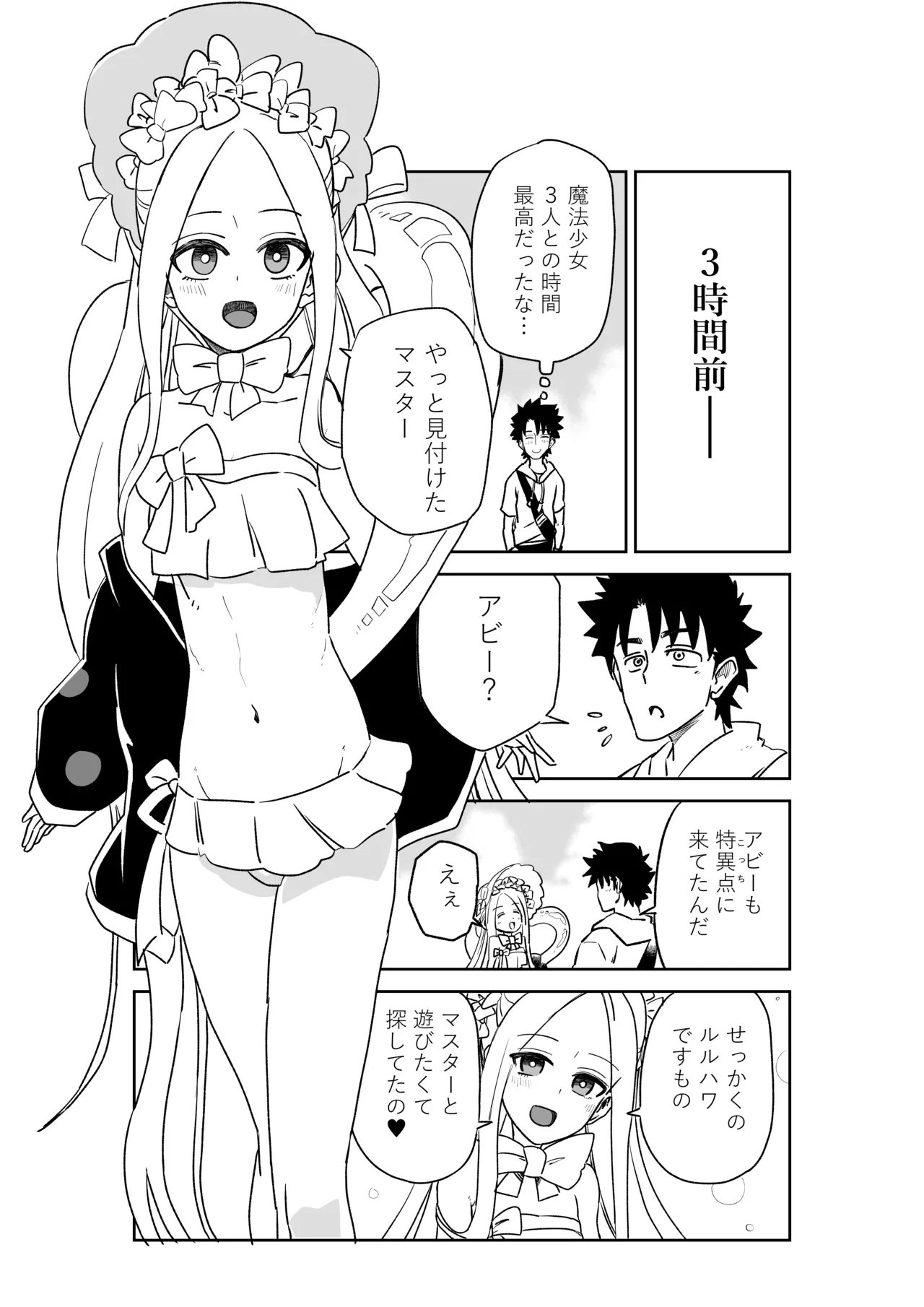 ルルハワでアビーとオルタリリィとテュフォン姉妹と～セッッ特異点～ - page3