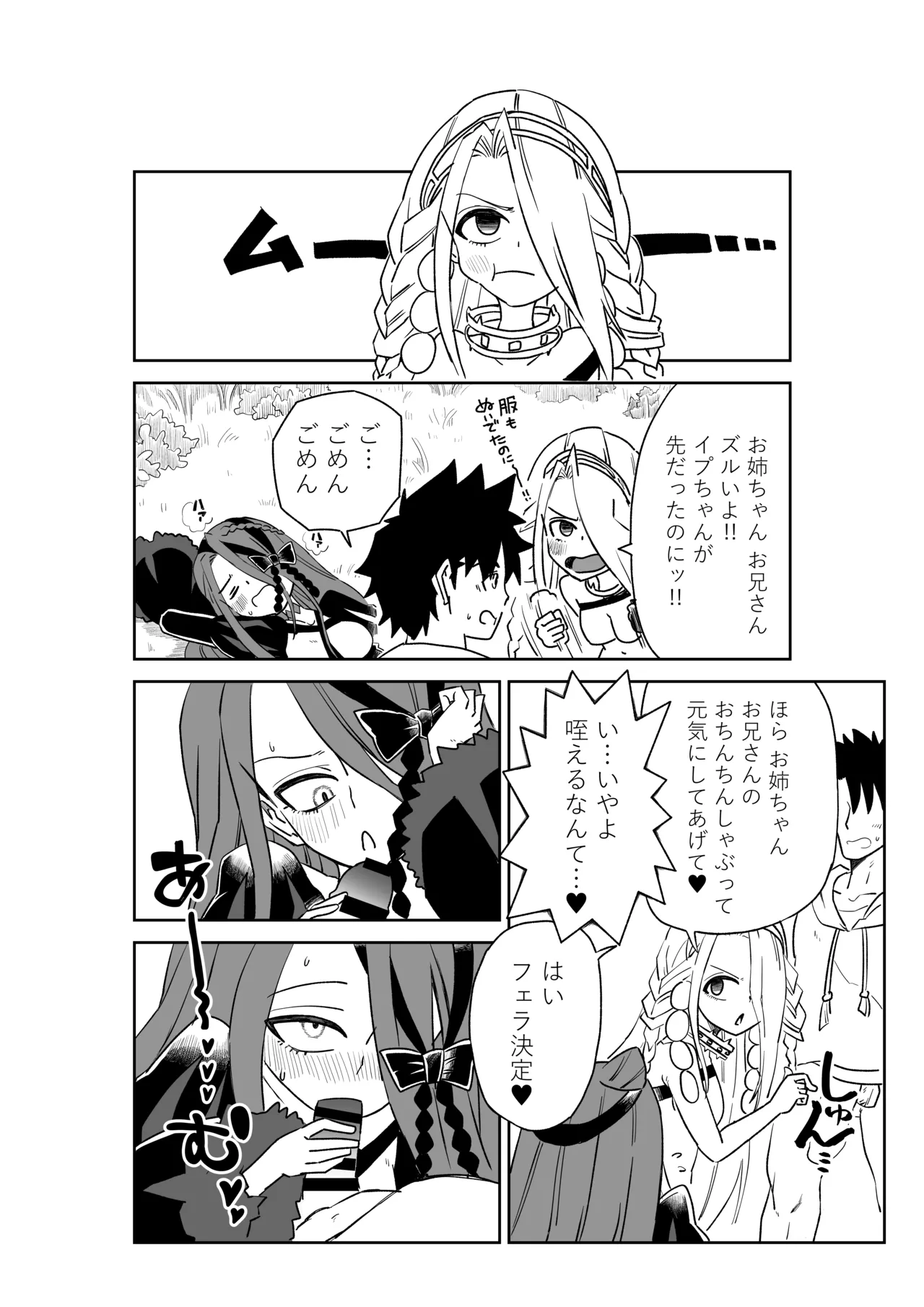 ルルハワでアビーとオルタリリィとテュフォン姉妹と～セッッ特異点～ - page32