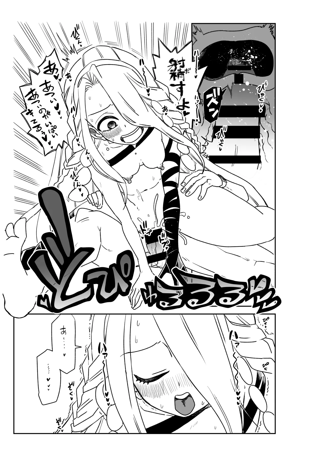 ルルハワでアビーとオルタリリィとテュフォン姉妹と～セッッ特異点～ - page35