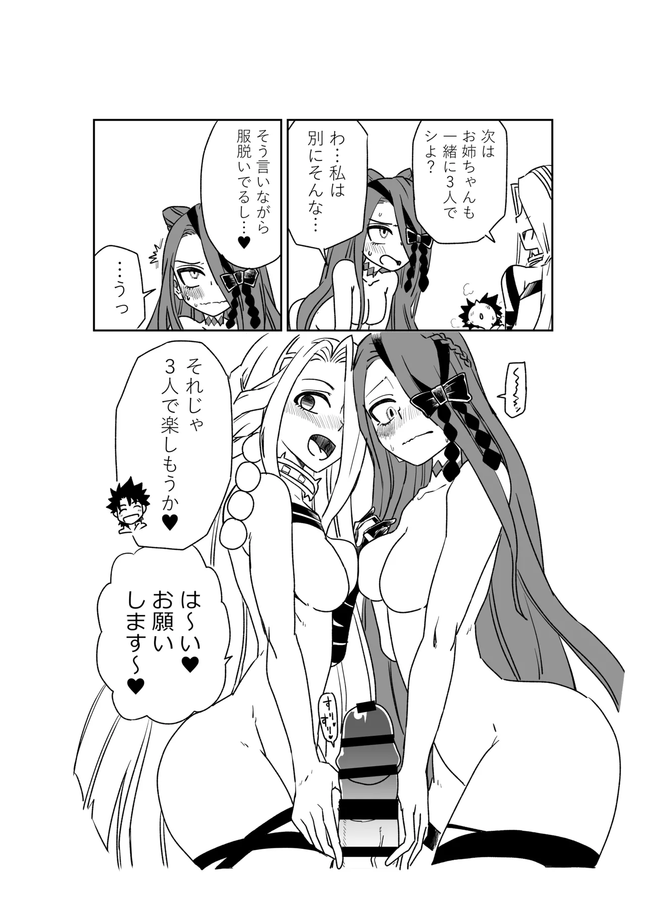 ルルハワでアビーとオルタリリィとテュフォン姉妹と～セッッ特異点～ - page36